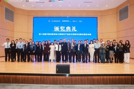 锚定国家战略 广纳院承办全国纳米专业赛总决赛圆满收官 共盼来年再聚科创盛宴！