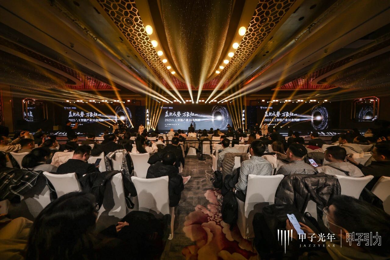 2000+人次到场70余位大咖激辩AI下半场生存法则2025甲子引力年终盛典圆满落幕- 业界- 亿邦动力