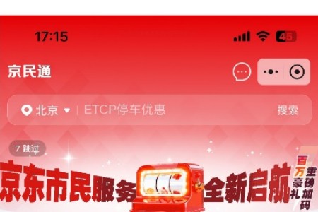 AI+政务新体验：京东App上线市民服务