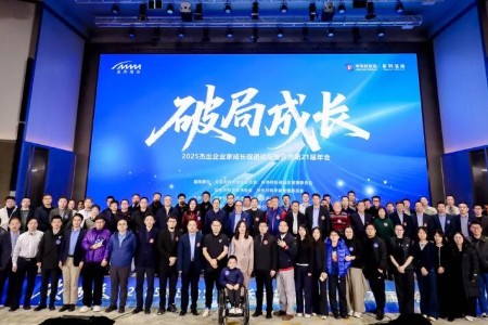 破局成长——杰出企业家成长促进论坛暨亚杰第21届年会成功召开