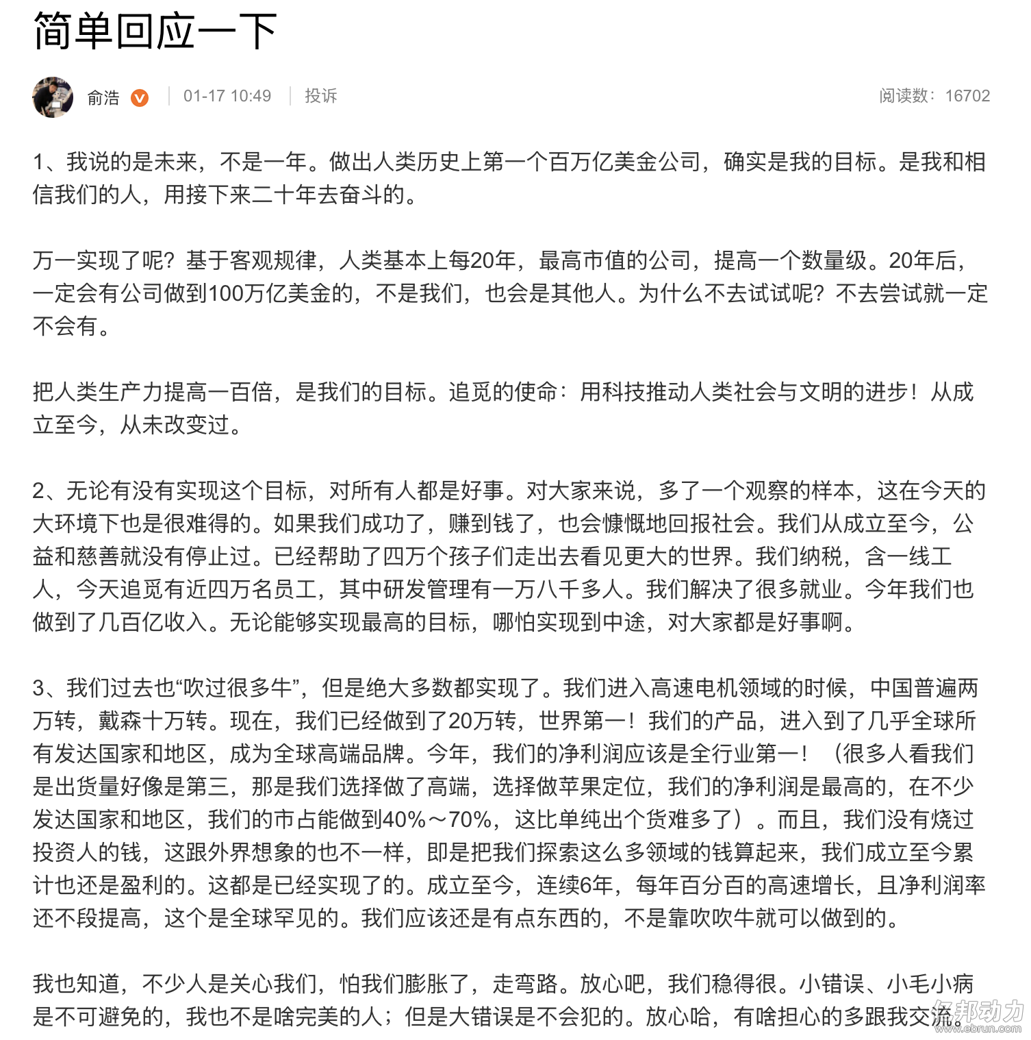 追觅创始人俞浩：百万亿美金公司是目标，没烧过投资人的钱- 零售- 亿邦动力