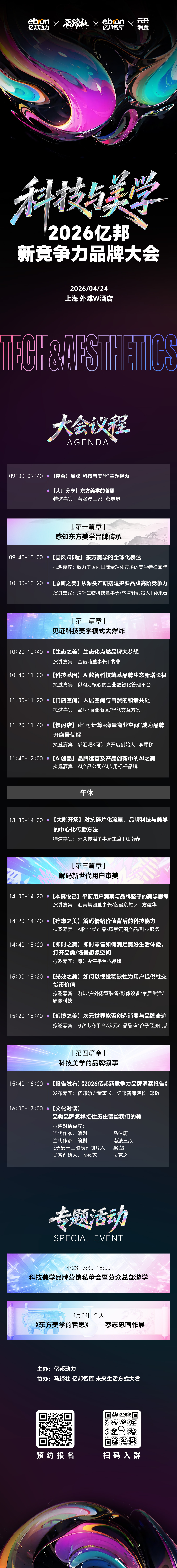 主题为科技与美学！2026亿邦新竞争力品牌大会定档四月