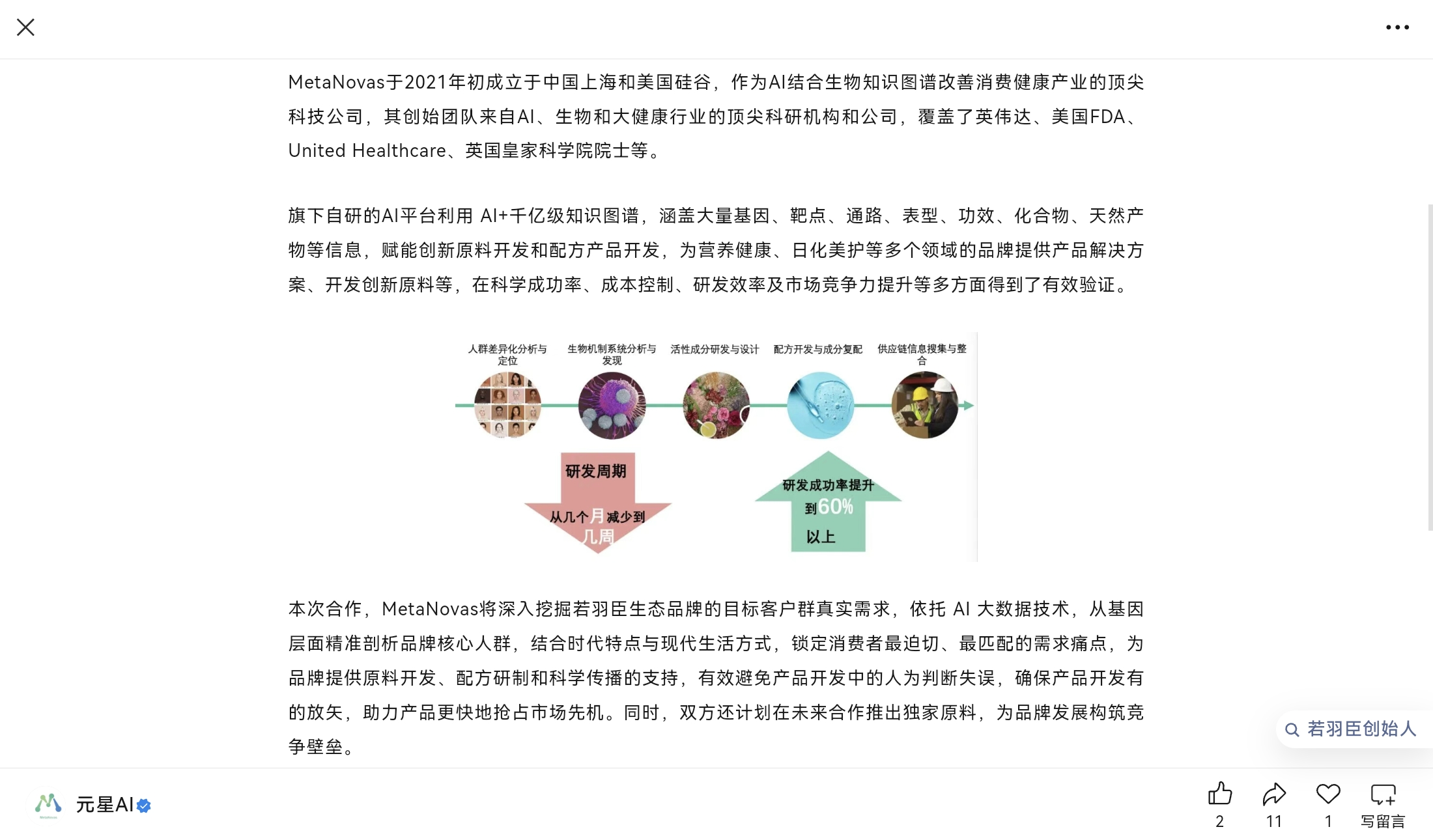 图源:MetaNovas官方公众号“元星AI” 图源:MetaNovas官方公众号“元星AI”