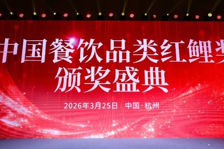 450个品牌上榜！“第八届中国餐饮品类红鲤奖”榜单隆重揭晓！