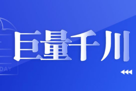 2025年度巨量千川三星级服务商认证结果发布