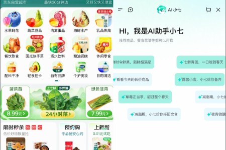 行业首个大模型接入即时零售，京东七鲜AI 小七“生活搭子”上线