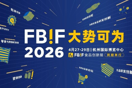 商业新世界 大势仍可为：东鹏、永辉、百事、雀巢、卡夫亨氏......高层出席FBIF2026
