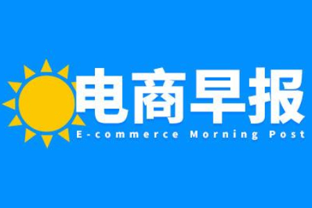 电商早报：DeepSeek首轮融资冲刺500亿元；苏宁易购进军跨境电商