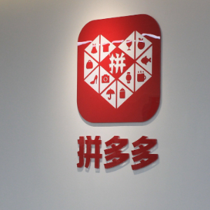 拼多多集中整治AI灰产：封禁AI起号 数据投毒与AI押题等业务