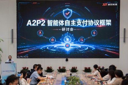 京东发布国内首个智能体自主支付协议 为AI“花钱”定规则