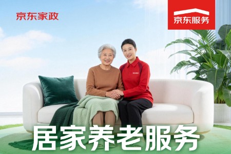 养老服务消费补贴电商首单落地京东 助洁、助浴等居家养老服务解失能老人大难题