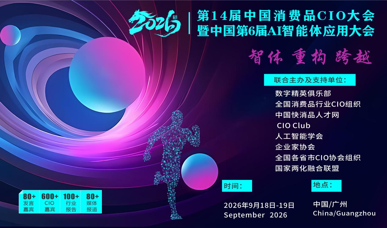 2026广州零售-招商-9月