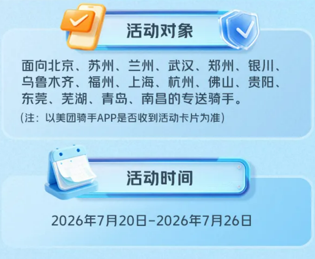 试点“等灯停表” 美团16城上线骑手“不闯红灯”激励