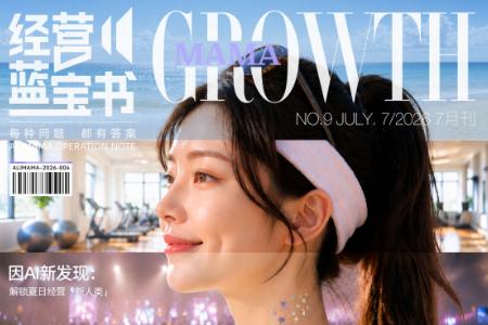 《经营蓝宝书》7月刊-阿里妈妈-202607