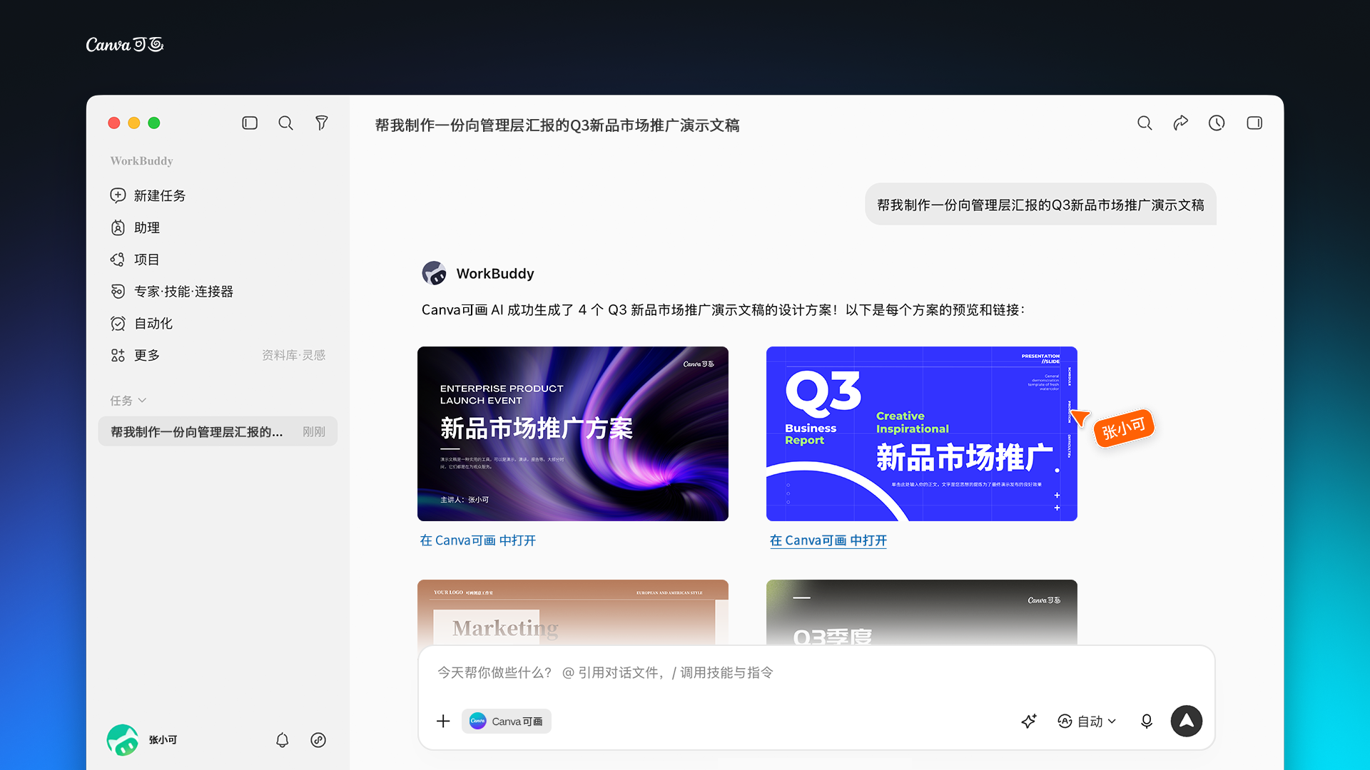 Canva可画MCP能力在中国市场上线 深化本土AI生态合作 - 商业资讯 - 亿邦动力