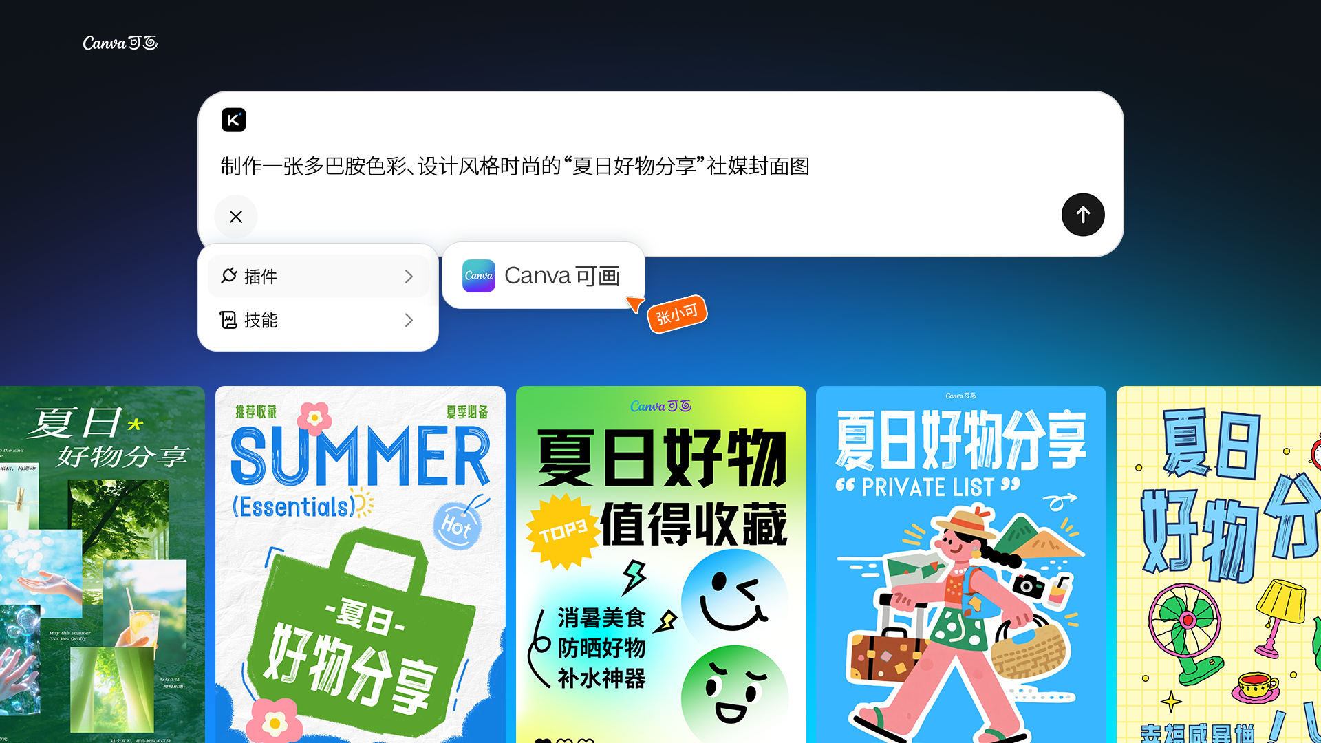 Canva可画MCP能力在中国市场上线 深化本土AI生态合作 - 商业资讯 - 亿邦动力