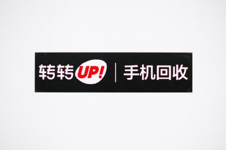 95分发布声明：承认批量导入转转数据构成不正当竞争