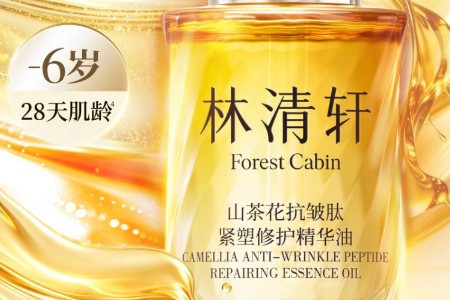 林清轩 2026年上半年营收净利双增！中期分红落地  三年规划锚定长期价值