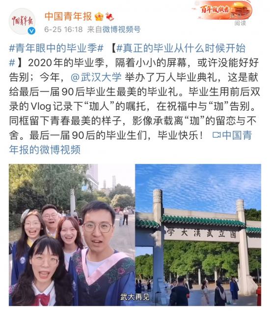 最后一届90后毕业了，他们的毕业典礼居然是这样！