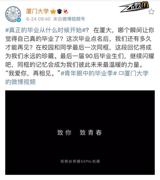 最后一届90后毕业了，他们的毕业典礼居然是这样！
