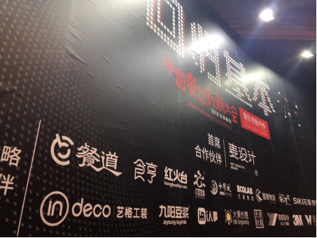 inDeco艺格工装受邀参展《2018中国餐饮创新大会》